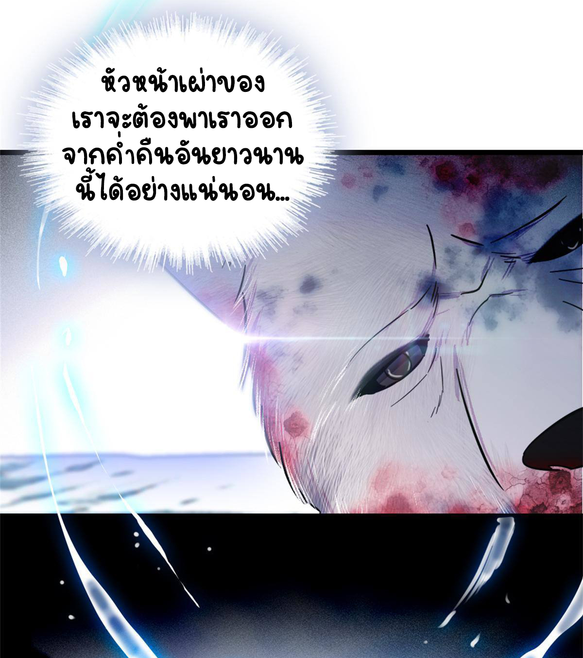 Romance In The Beast World ตอนที่ 54 หน้า 42