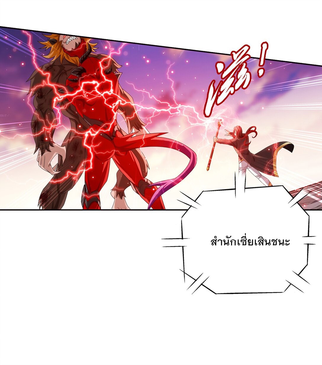 Da Zhu Zai ศึกปรมาจารย์สะท้านฟ้า (ชนจีน) ตอนที่ 377 หน้า 23