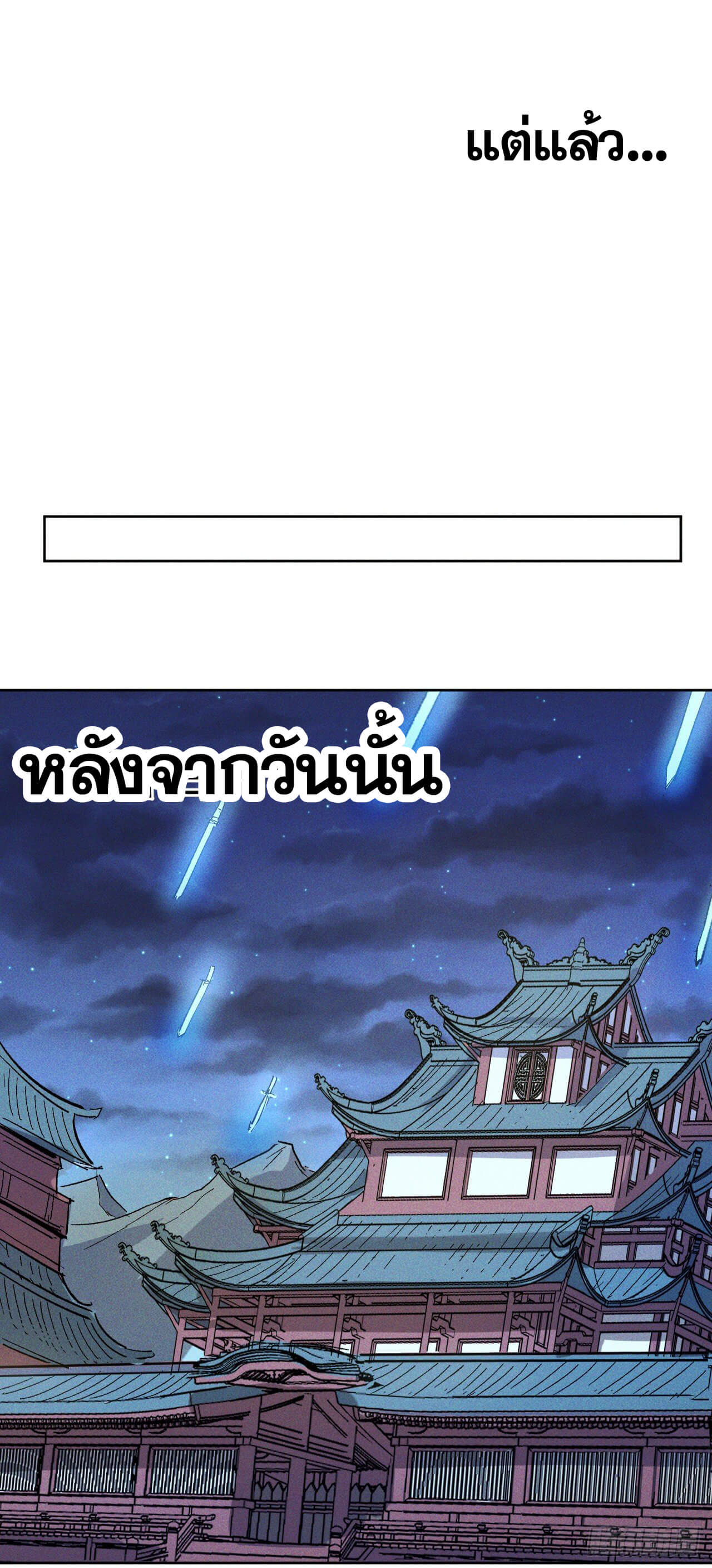 ตูข้านี่แหละเทพ (ทันจีน) ตอนที่ 10 หน้า 55