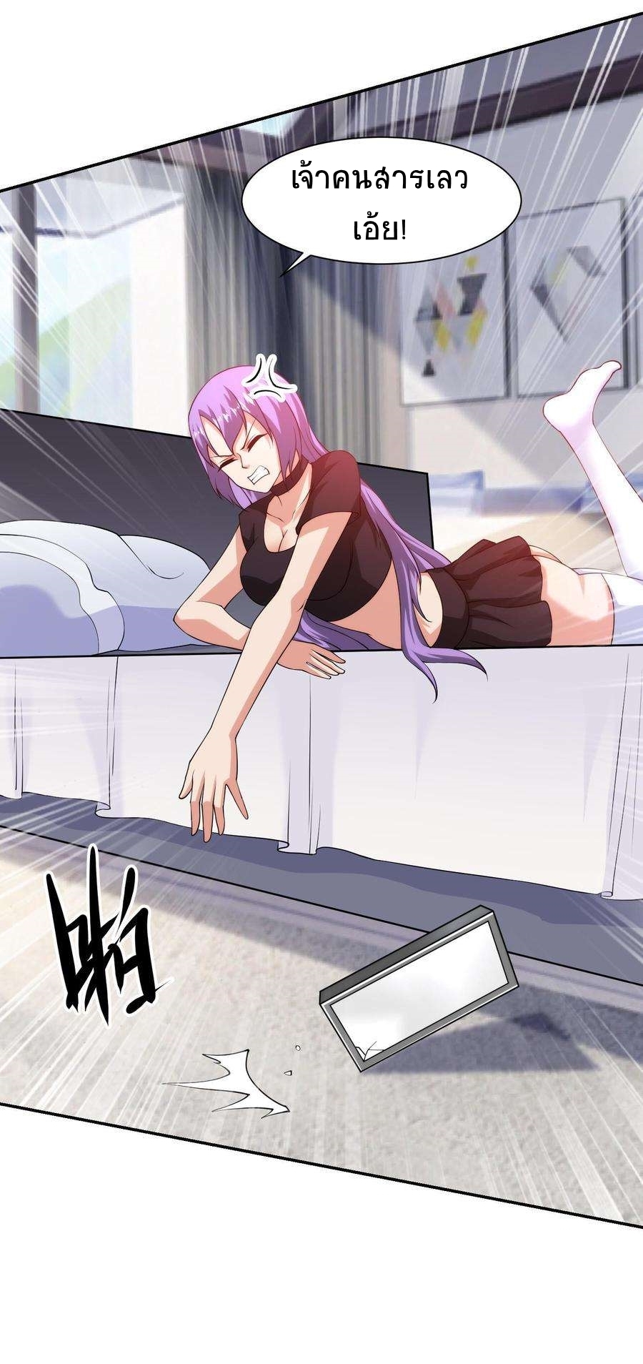 ตาขวาของฉันคือระบบพระเจ้า (My Right Eye Is a God-Class Computer) ตอนที่ 11 หน้า 4