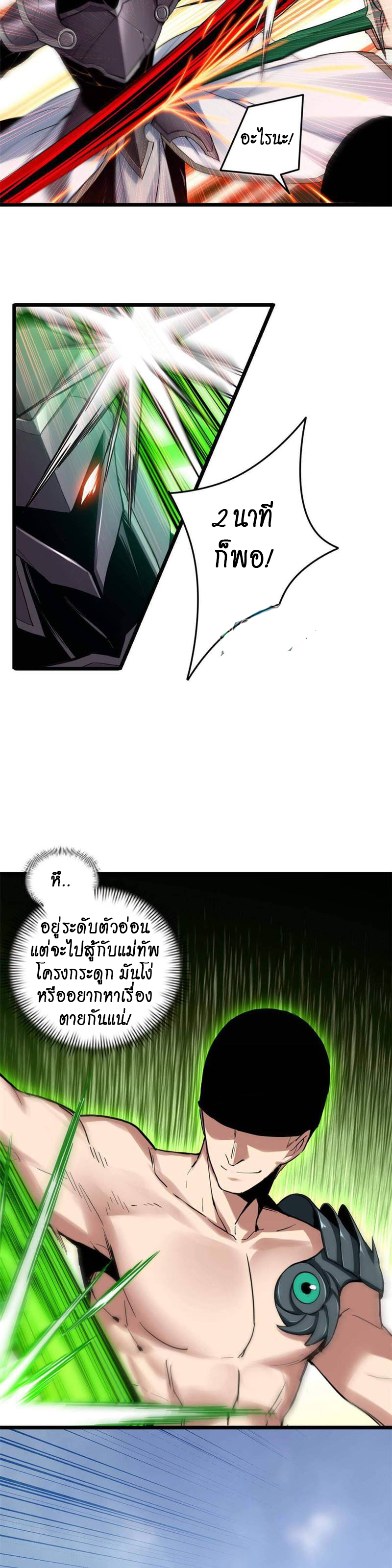 [ชนจีน] ฉันแค่อยากเล่นเกมส์เงียบๆ [I Just Want to Play the Game Quietly] ตอนที่ 13 หน้า 13