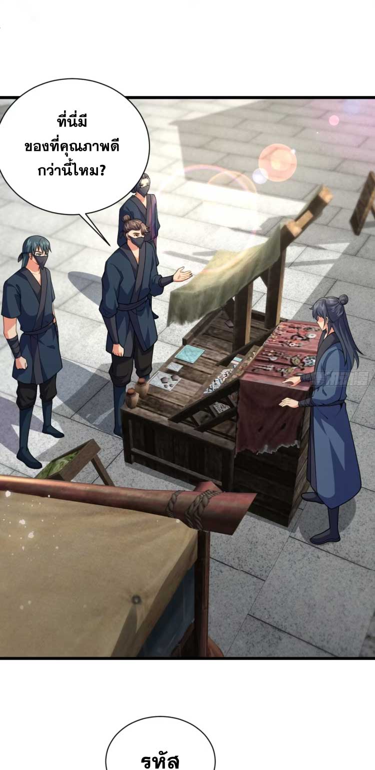 ภรรยาของข้าคือคนสำคัญแห่งสวรรค์ ตอนที่ 29 หน้า 18