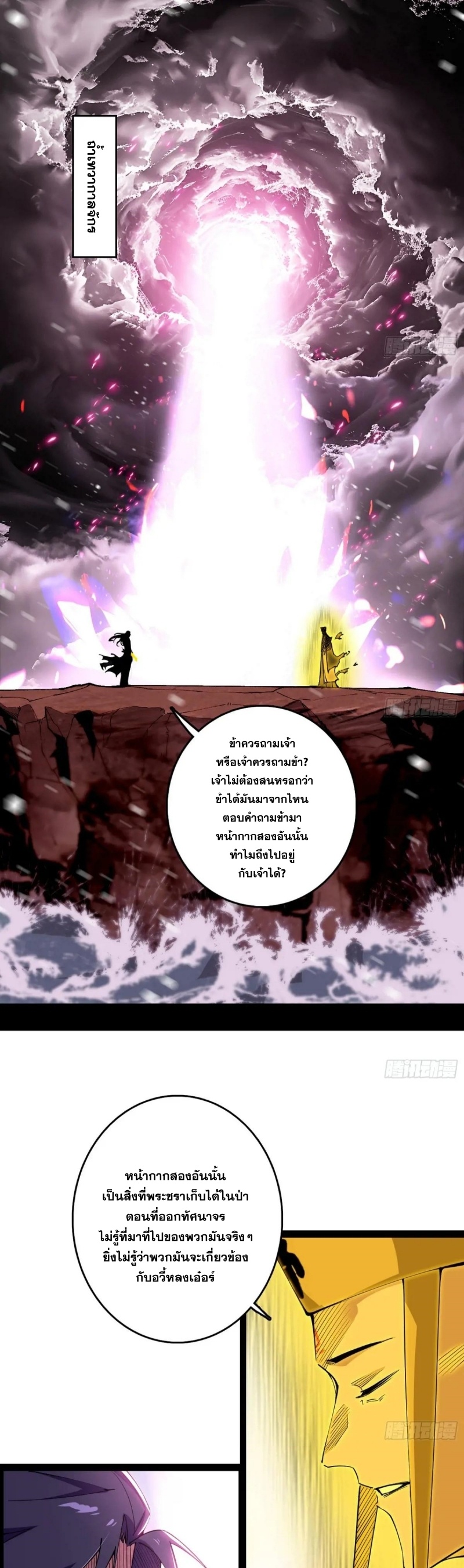 Im an Evil God ข้าคือจักรพรรดิปีศาจ ตอนที่ 493 หน้า 3