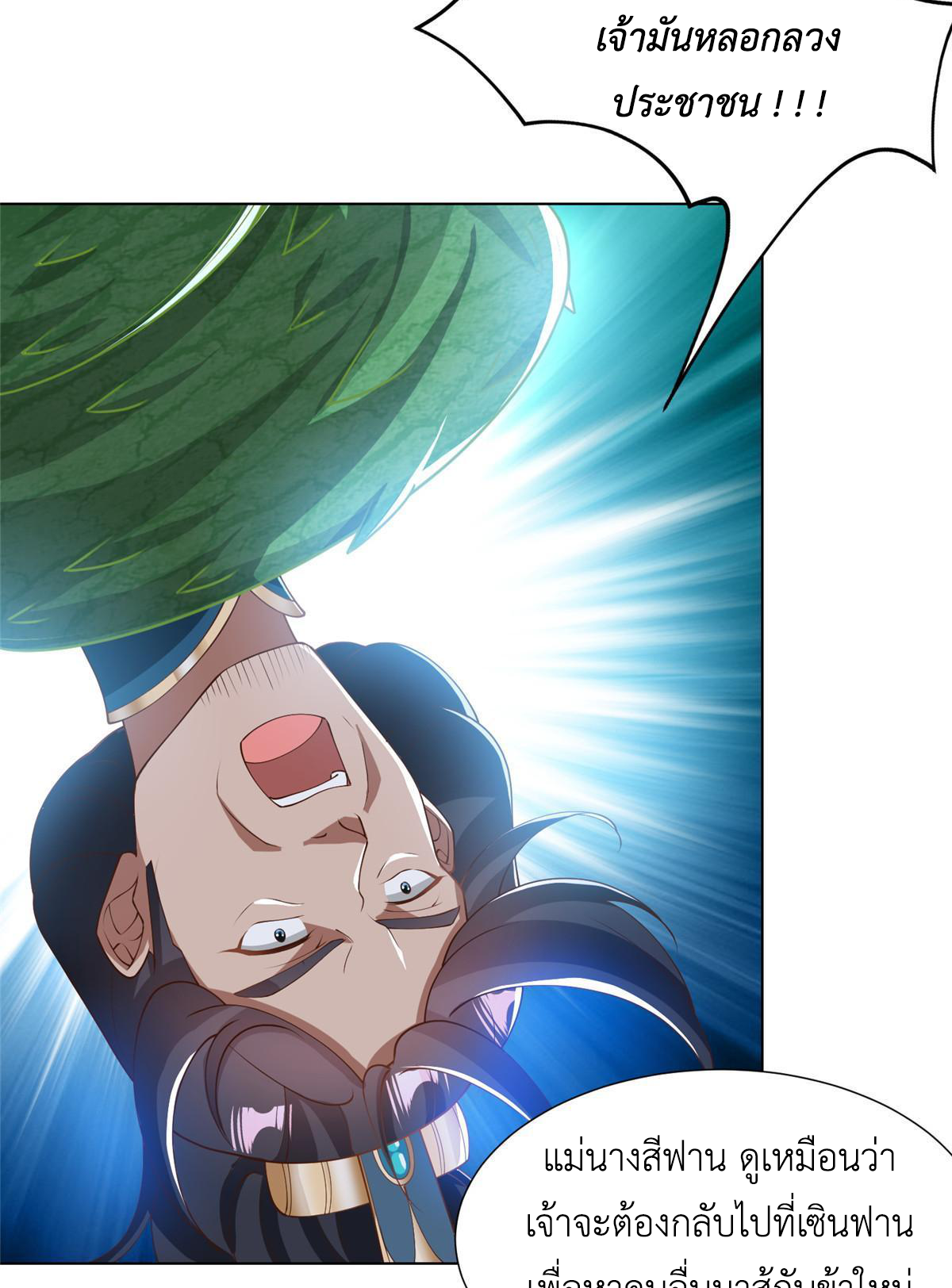 (ชนจีน) Dragon Master (จูหมิง นักรบเซียนมังกร) ตอนที่ 167 หน้า 35