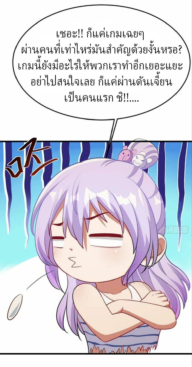 ผมพึ่งกลายเป็นคนรวยที่สุดในวันสิ้นโลก ตอนที่ 25 หน้า 12