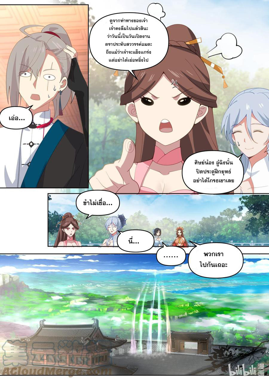 เทพสายฟ้า ราชาสงคราม ตอนที่ 470 หน้า 7