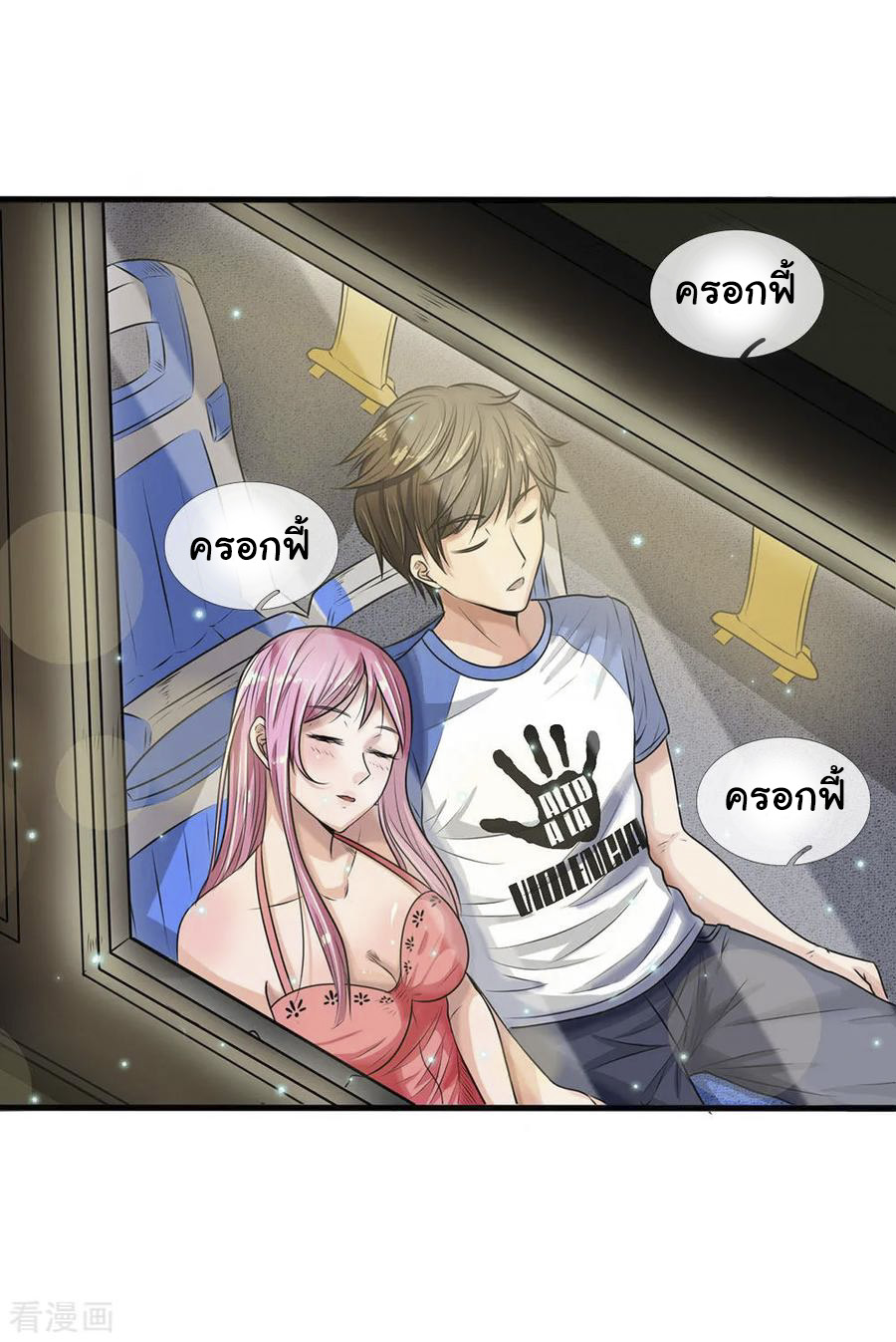 หมอเทพฟ้าประทาน (Super Medical Fairy in The City) จบ ตอนที่ 1 หน้า 2