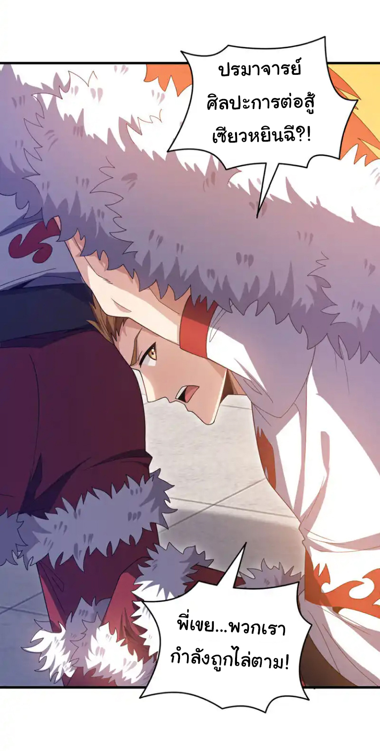 Chu Chen, the trash son-in-law ตอนที่ 134 หน้า 12