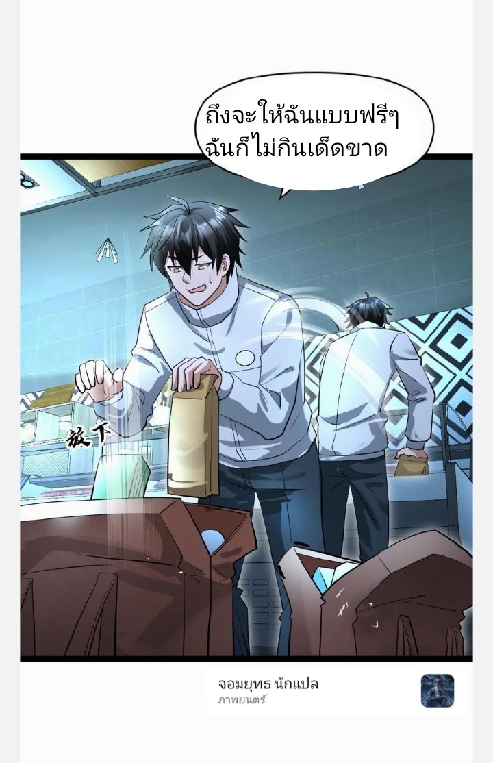 ฉันมีเซฟเฮาว์ในวันโลกาวินาศ ตอนที่ 49 หน้า 21