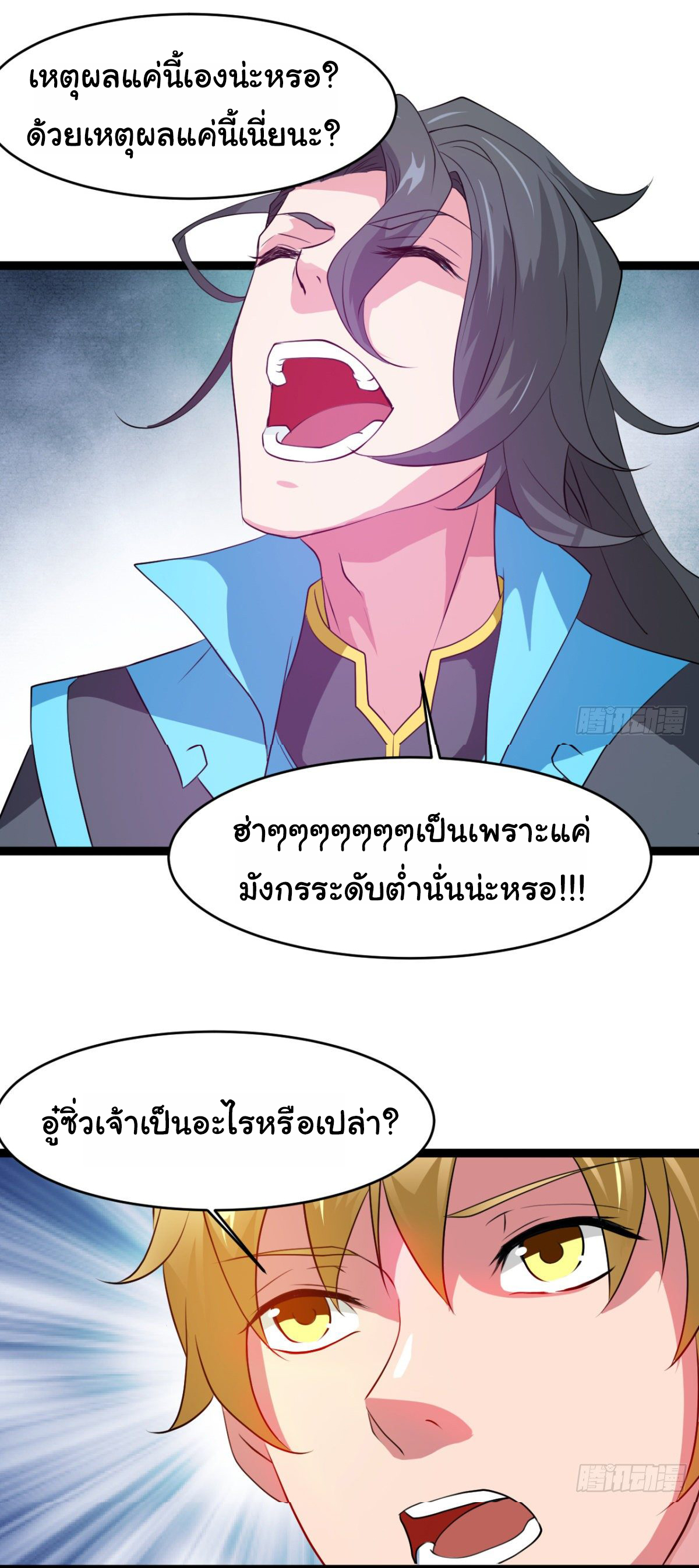 Junior Brother Demon Sovereign is too devoted ตอนที่ 26 หน้า 30