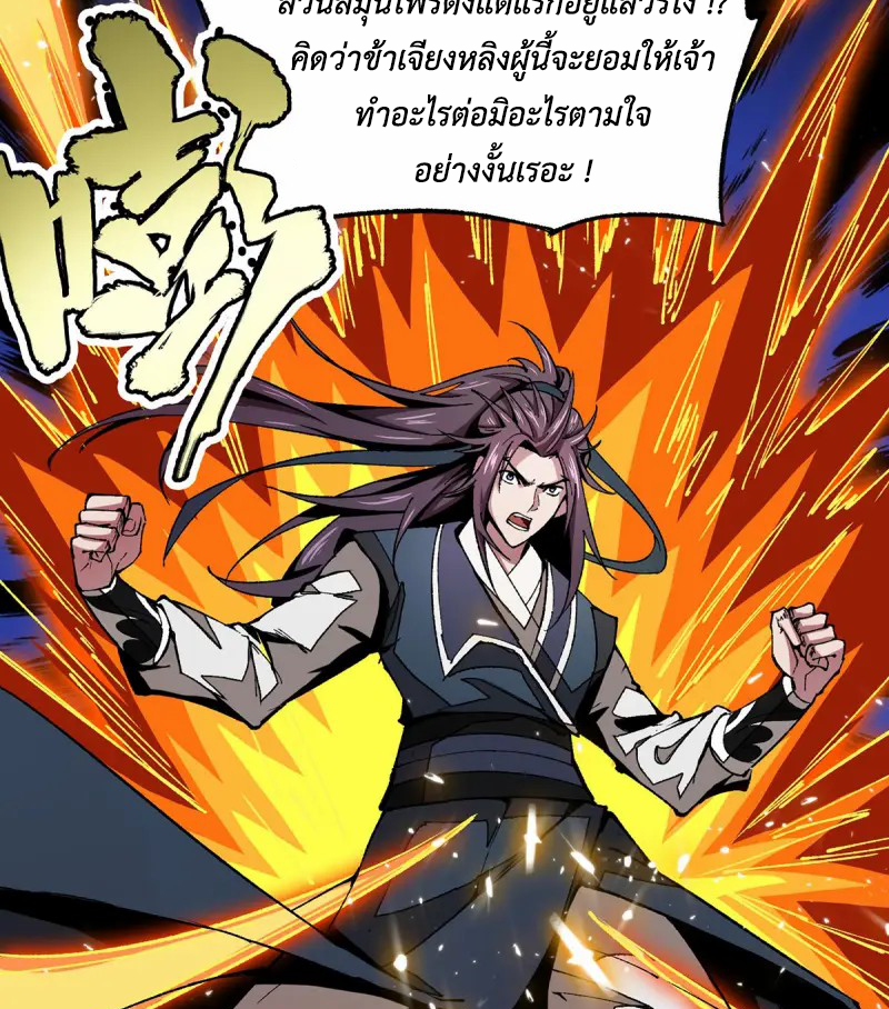 (ทันจีน) Mechanical Master (โคตรปรมาจารย์เทพจักรกล) ตอนที่ 9 หน้า 13