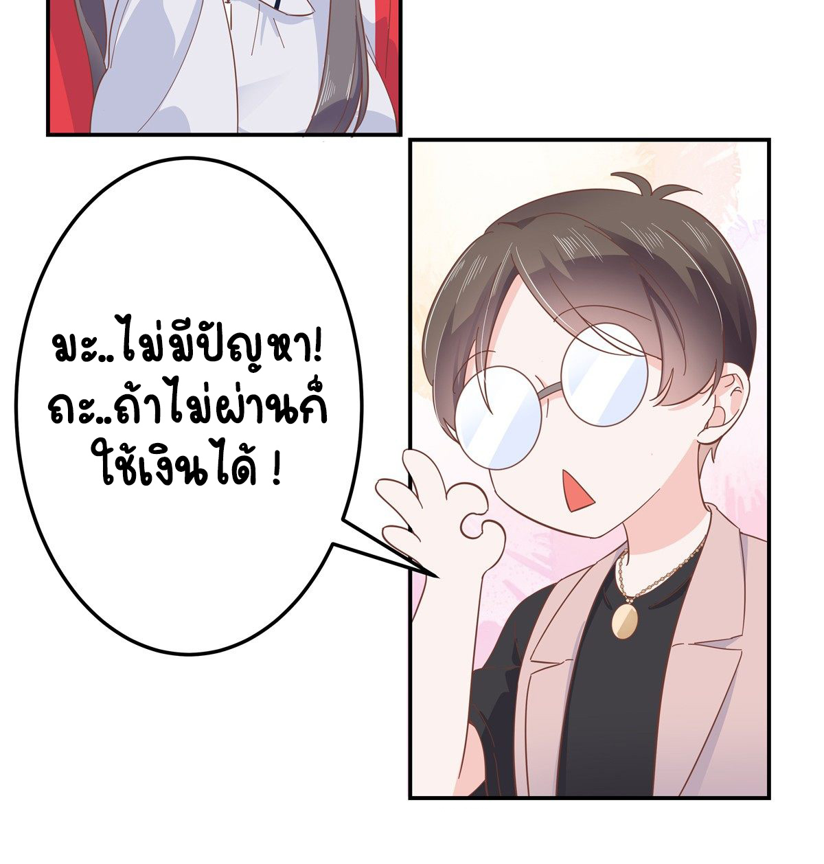 เจ้าชายโรงเรียนแห่งชาติเป็นเด็กผู้หญิง ตอนที่ 66 หน้า 28