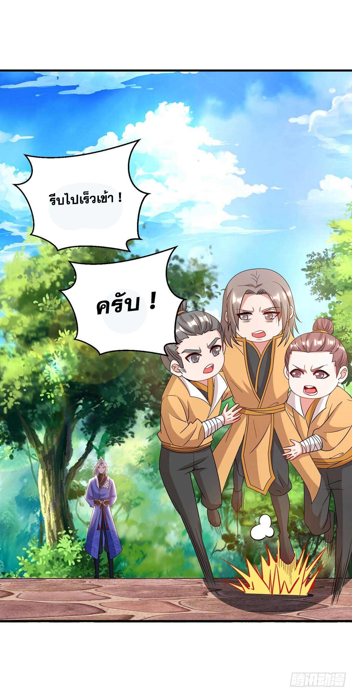 จักรพรรดิ 80,000 ปี ตอนที่ 56 หน้า 25