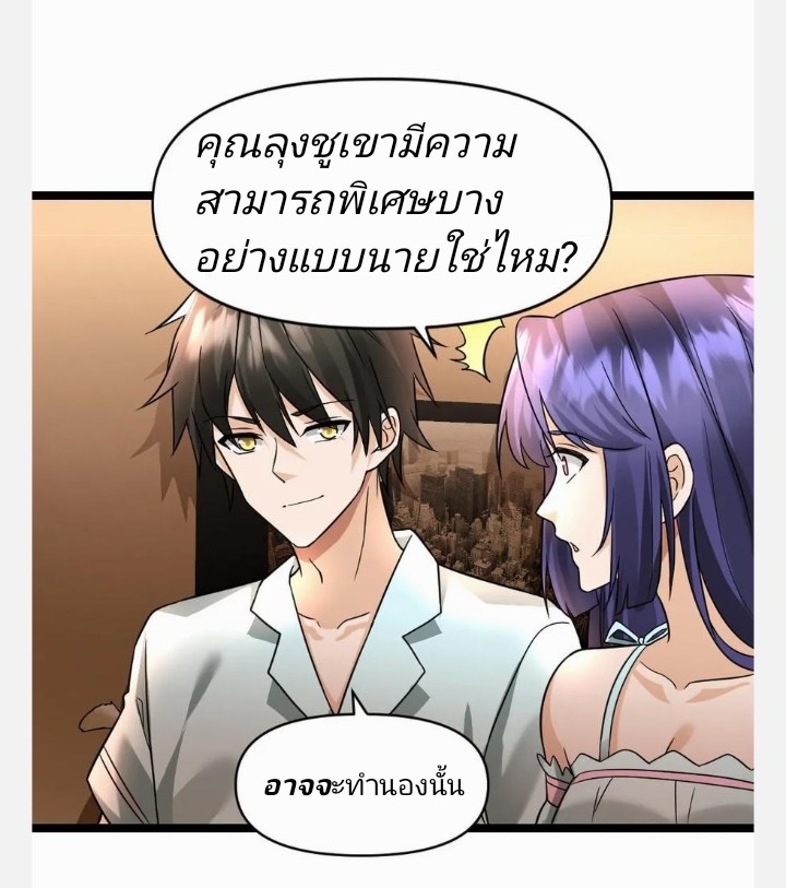 ฉันมีเซฟเฮาว์ในวันโลกาวินาศ ตอนที่ 79 หน้า 21