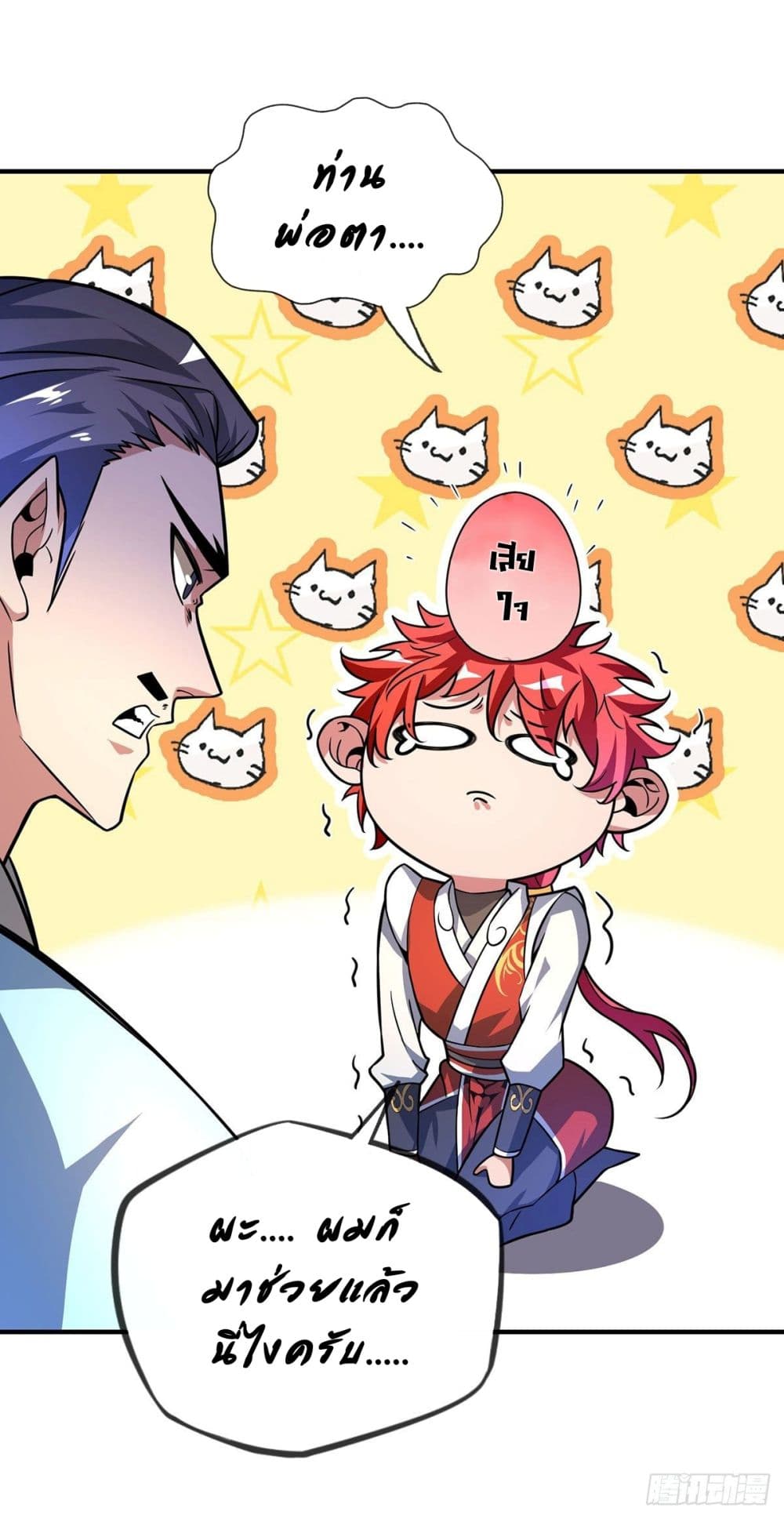 Eternal first son-in-law ตอนที่ 21 หน้า 20