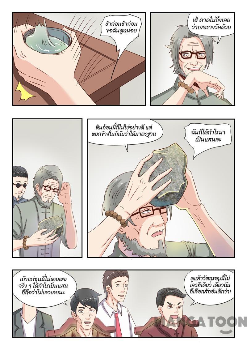 ตาทิพย์แห่งมุมมอง ตอนที่ 21 หน้า 3