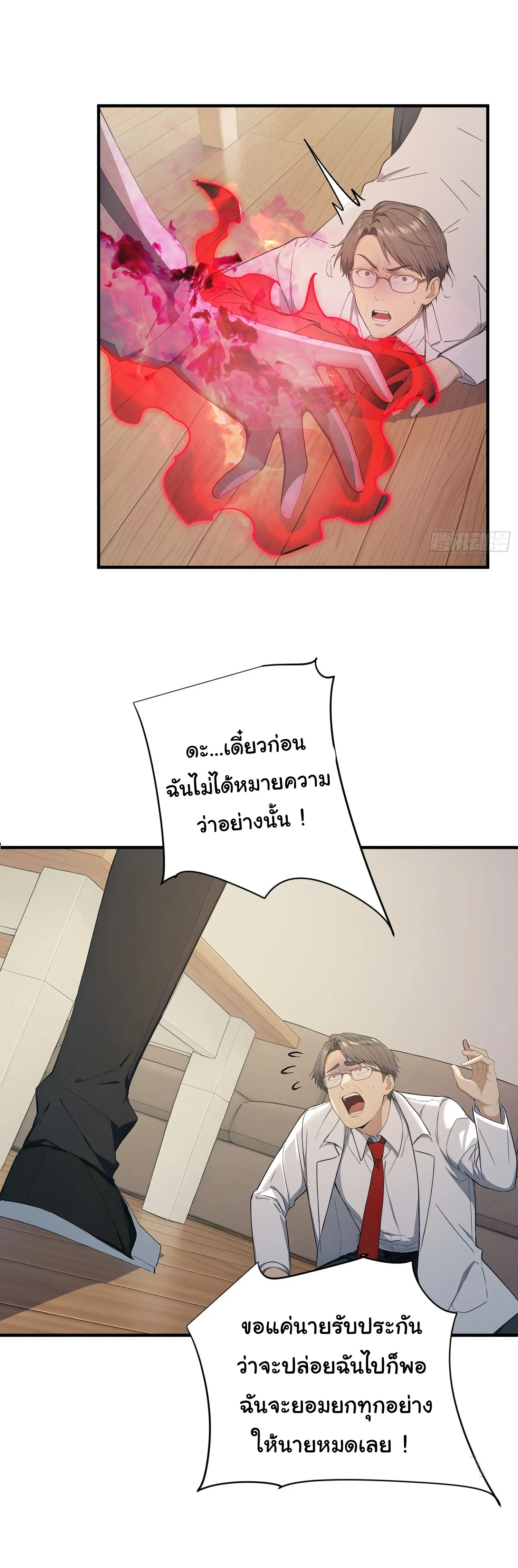 ผู้เล่นมหาเฮงฝ่าปริศนาดันเจี้ยน ( The Billion Luck Player ) ตอนที่ 20 หน้า 20