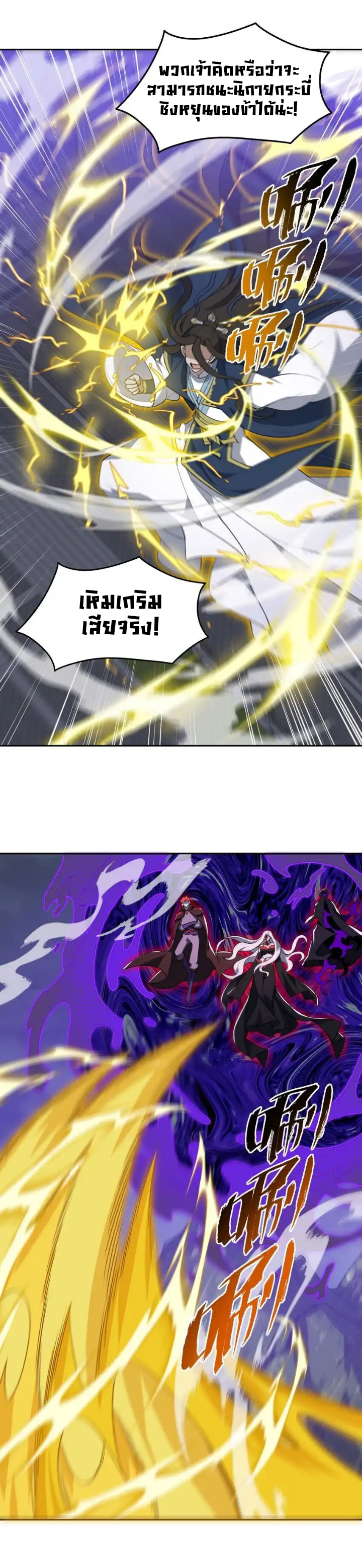 (โลกแห่งการบ่มเพาะพลังอมตะ) ตอนที่ 43 หน้า 4