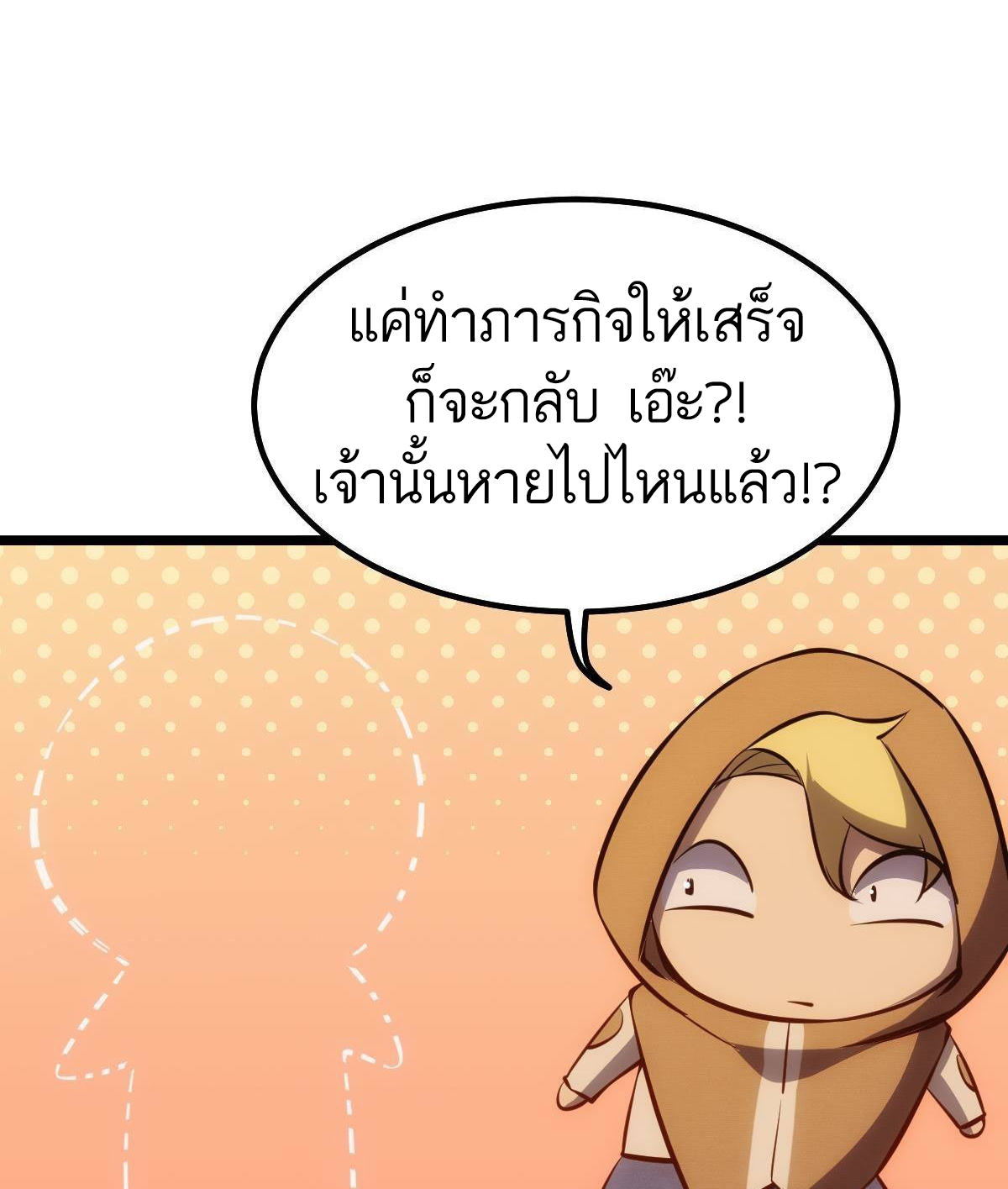 Extremely Evil Game ตอนที่ 13 หน้า 12