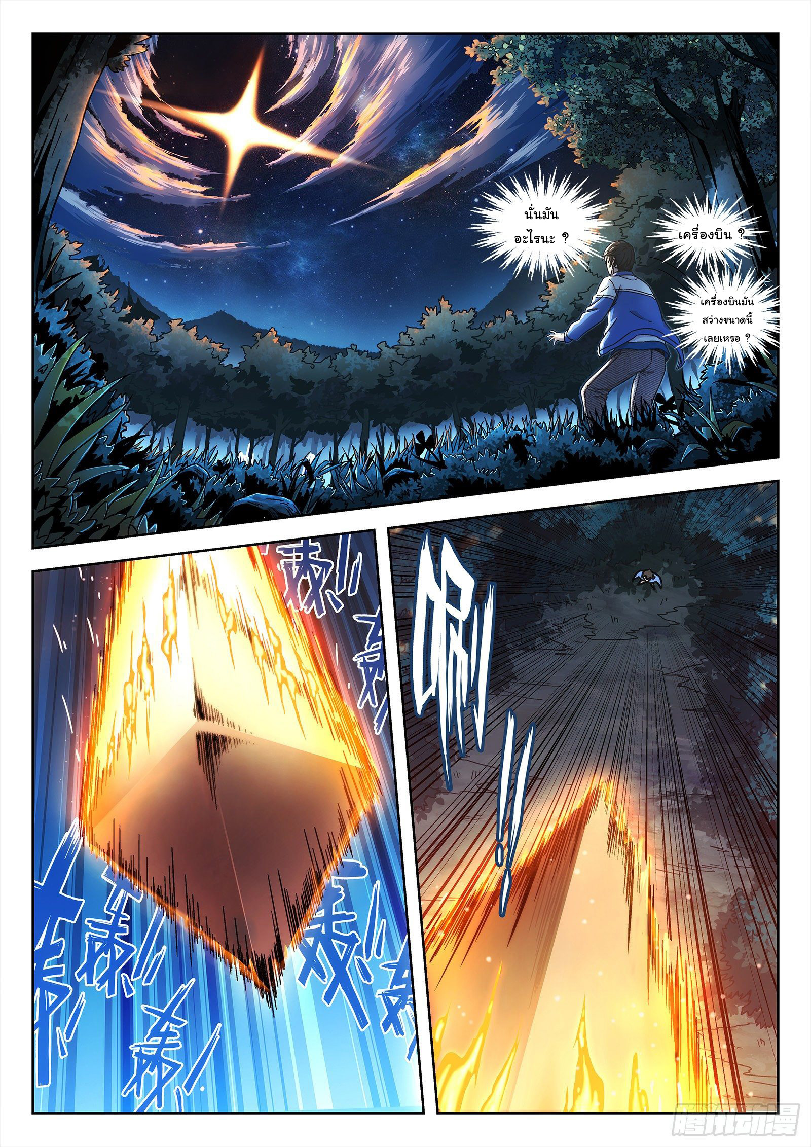 เทพเหนือฟ้า ตอนที่ 1 หน้า 13