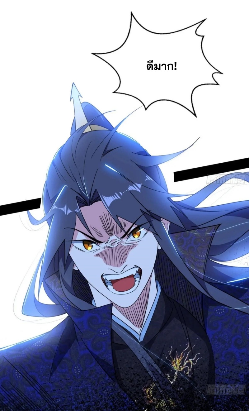 I'm an Evil God ข้าคือจักรพรรดิปีศาจ ตอนที่ 470 หน้า 39