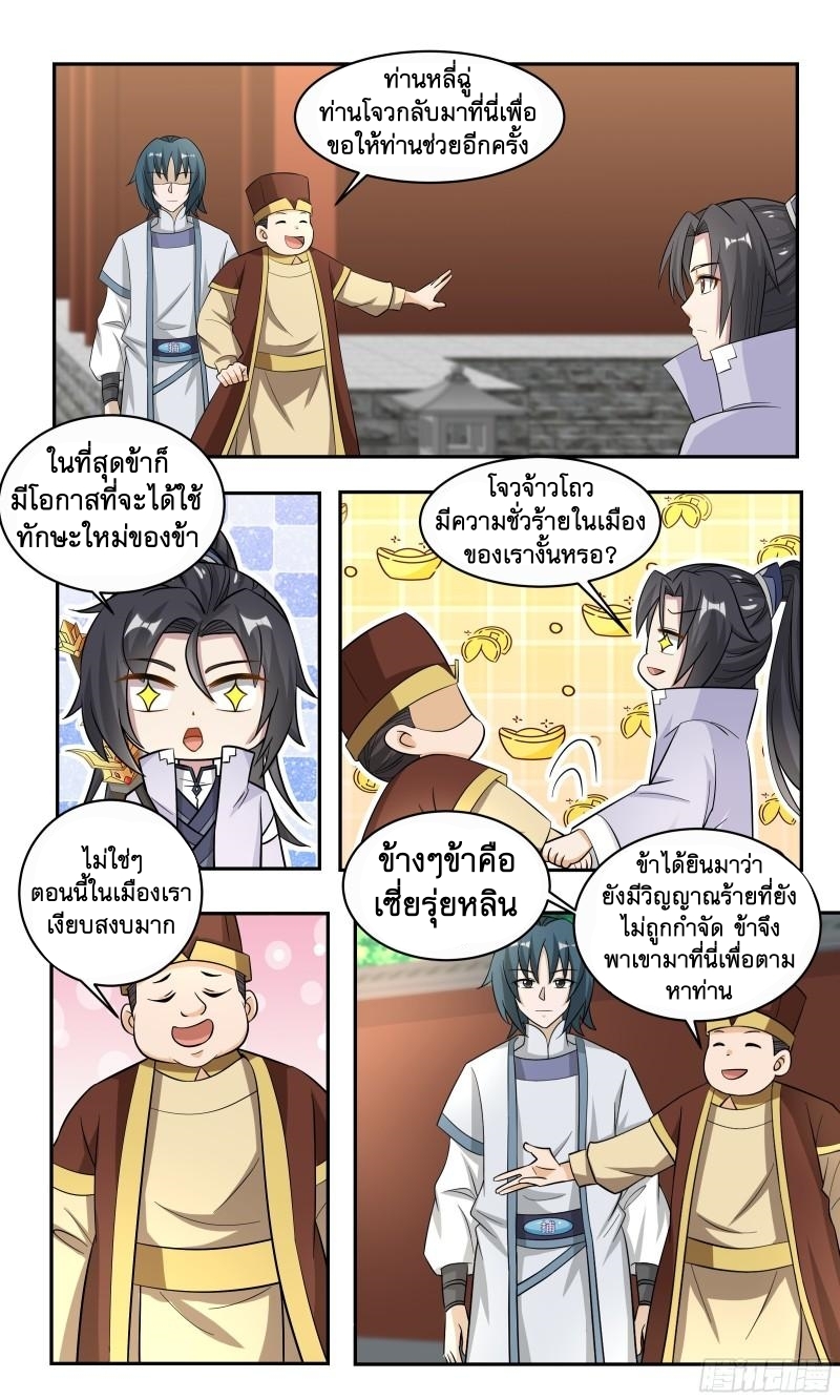 ข้าไม่ได้อยากเป็นเทพแห่งดาบ ตอนที่ 92 หน้า 4