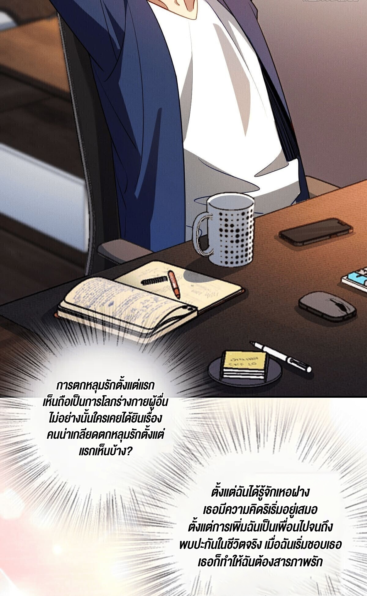 ช่วยทำตัวดีๆกับภรรยาของผมด้วย ตอนที่ 12 หน้า 22