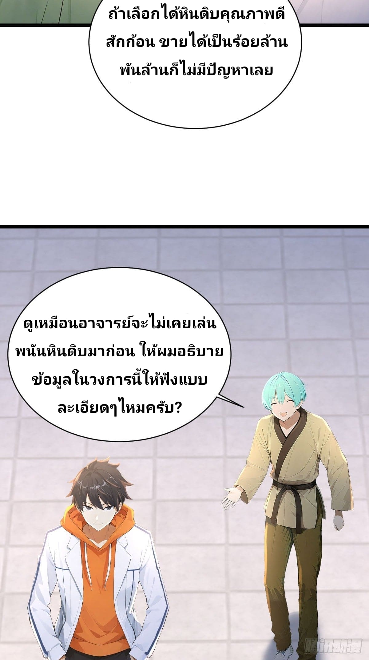 Declining Elite School Recruitment: Showdown—I'm Actually an Immortal Venerable—การกลับมาเกิดใหม่ของเซียนอมตะแห่งแดนสวรรค์! ตอนที่ 4 หน้า 49
