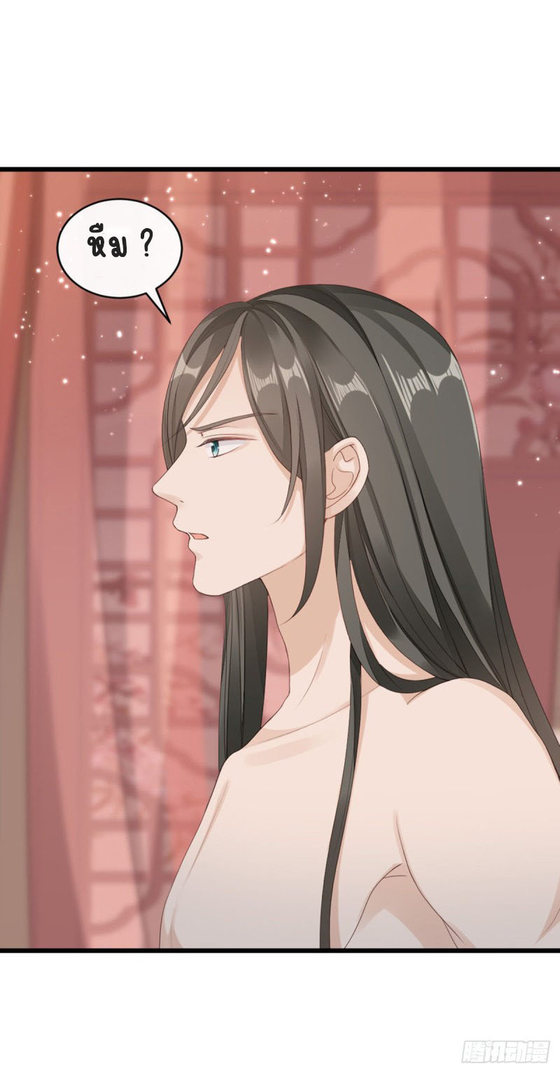 ระบบเปลี่ยนชะตายัยตัวร้าย ตอนที่ 42 หน้า 11