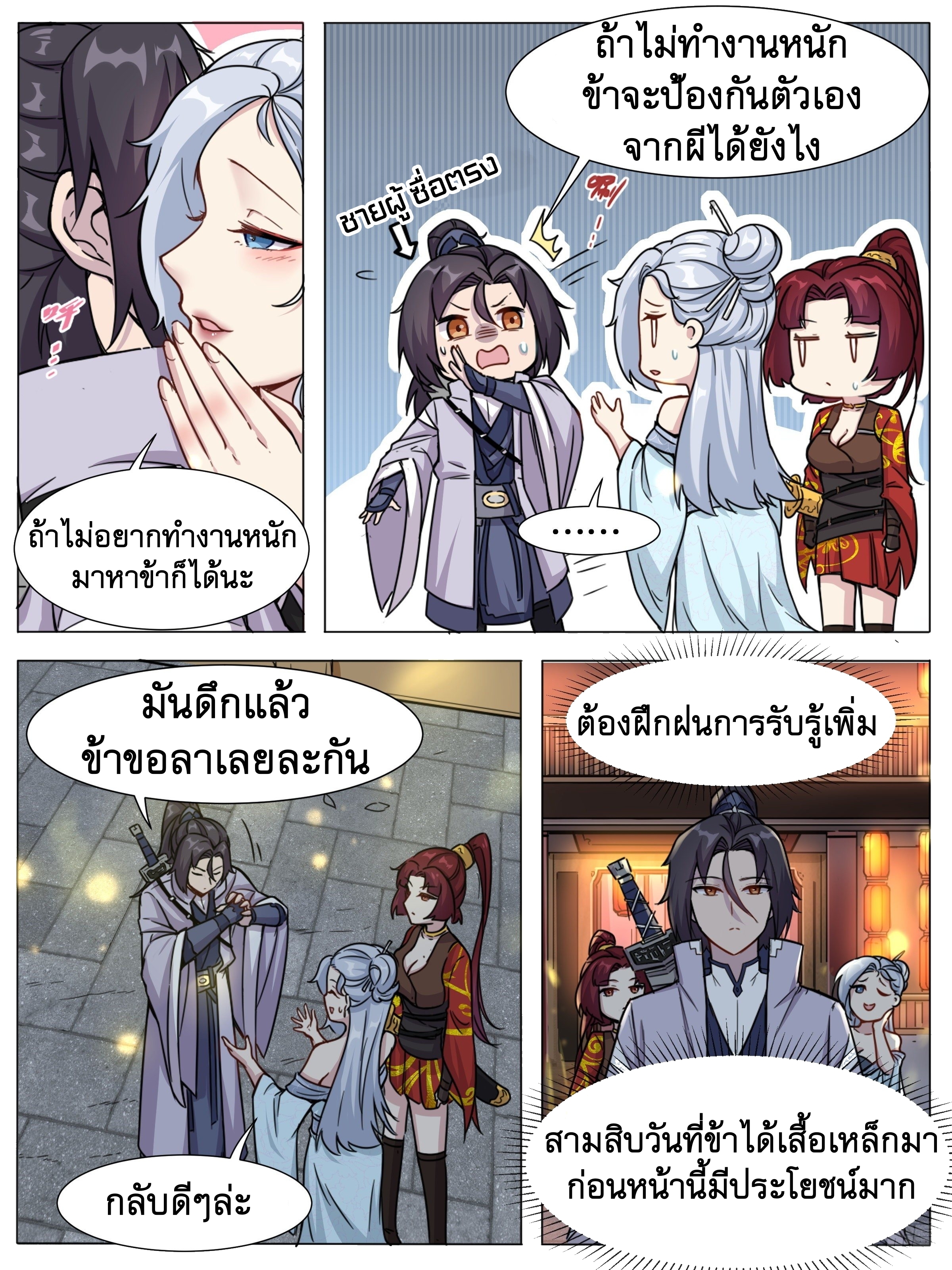 ข้าไม่ได้อยากเป็นเทพแห่งดาบ ตอนที่ 17 หน้า 8