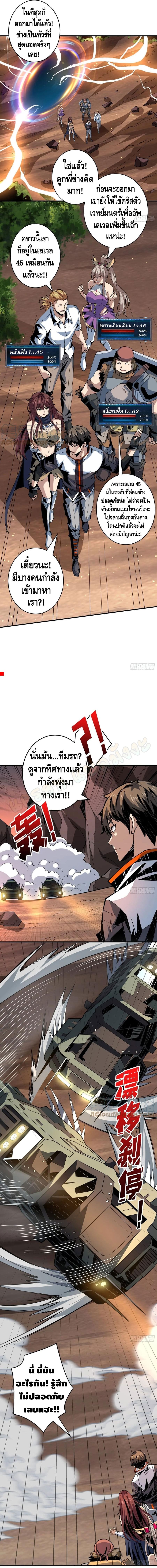 King Account at the Start ตอนที่ 107 หน้า 6