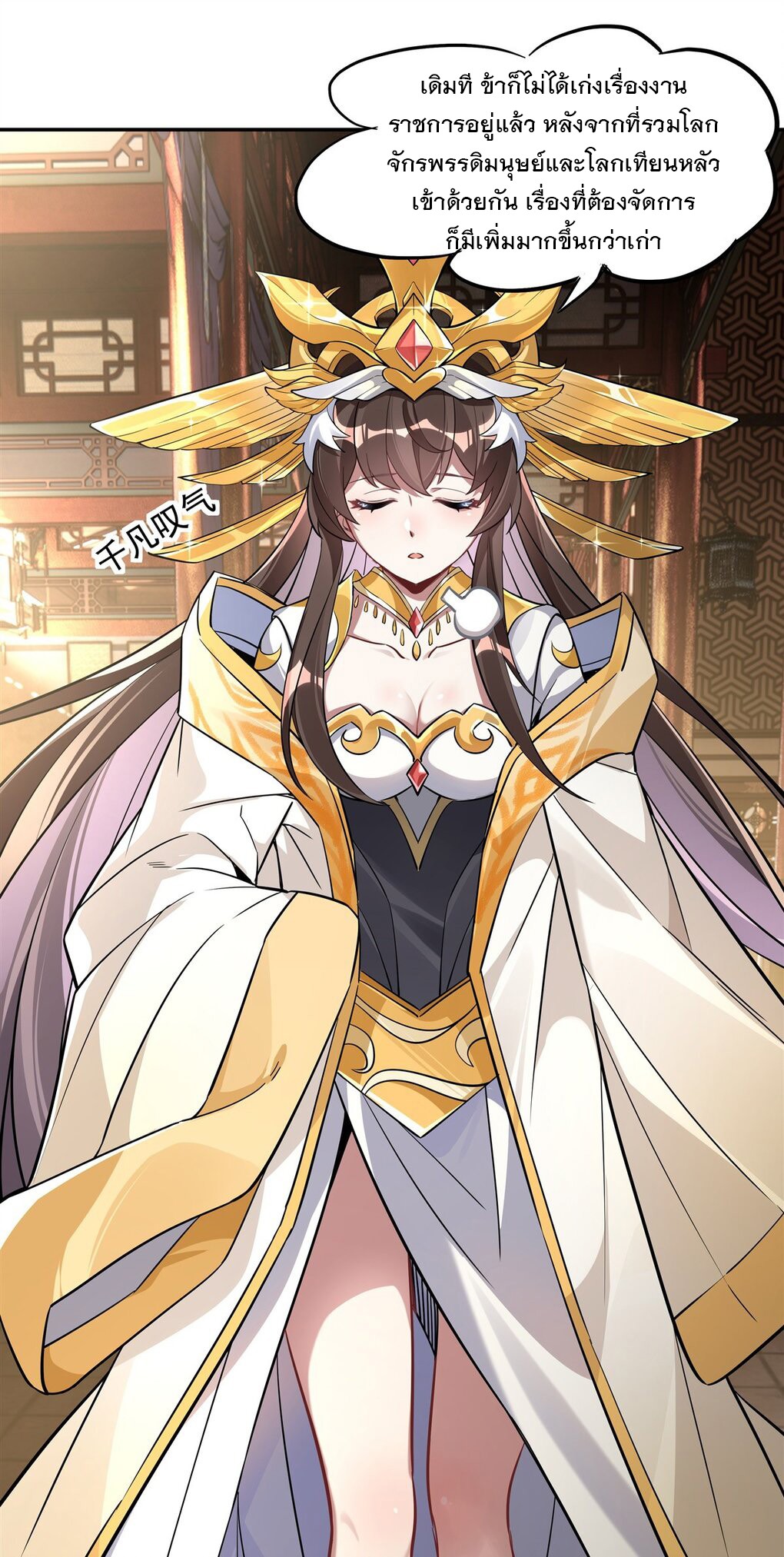 ศิษย์ของข้าล้วนมีอนาคตที่ยิ่งใหญ่ (ชนจีน) ตอนที่ 105 หน้า 10