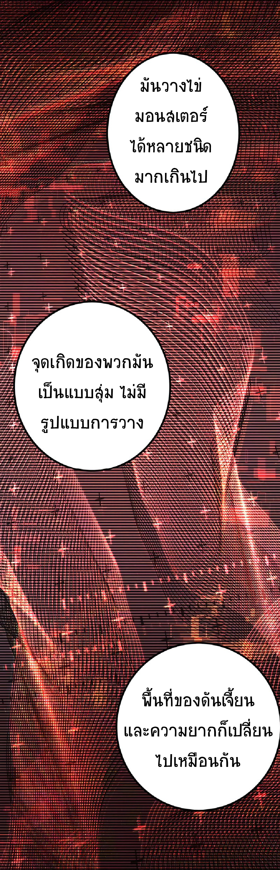 การกลับชาติมาเกิดของจอมเวทย์ต้องห้าม (Reincarnation of the Forbidden Archmage) ตอนที่ 49 หน้า 6