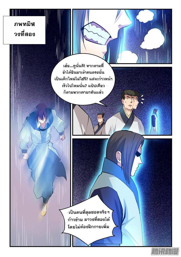 Apotheosis – การยกระดับสู่สถานะของพระเจ้า ตอนที่ 144 หน้า 4