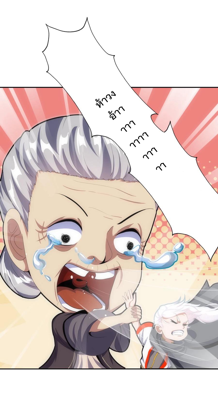 มหาเทพเอกะหมื่นบรรพกาล (จบ) ตอนที่ 72 หน้า 22