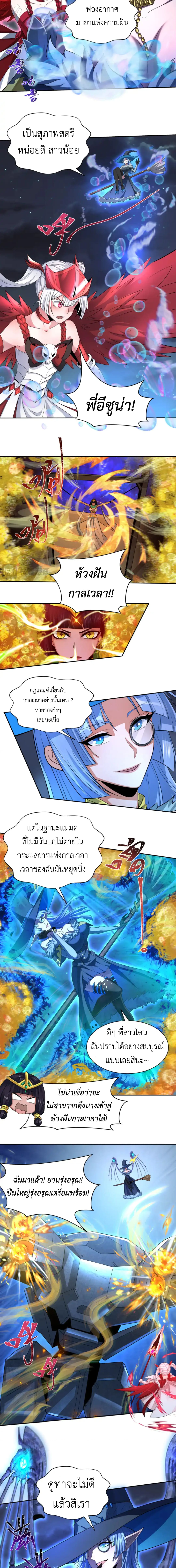Era of the Haunted - ยุคสมัยแห่งภูตผี ตอนที่ 230 หน้า 6