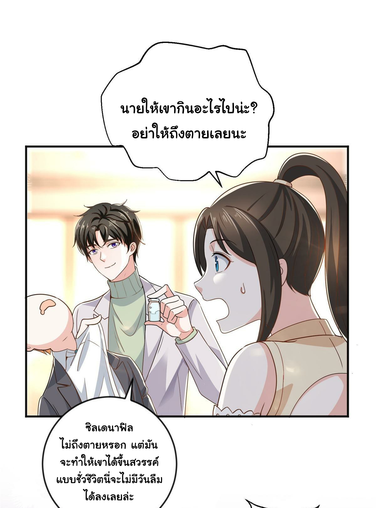 ถูกพ่อบังคับให้ต้องเลือก 1/10 เทพธิดามาแต่งงานด้วย ตอนที่ 9 หน้า 38