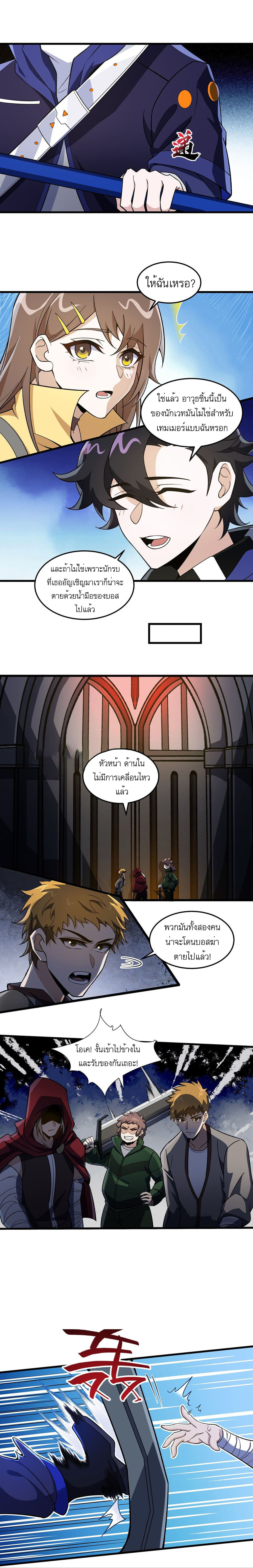 เกมล่าพระเจ้า ตอนที่ 8 หน้า 10