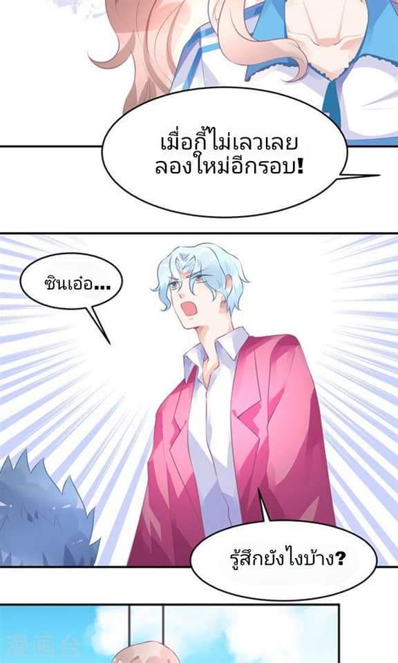 My Dream Of Wanting To Be Superstar ตอนที่ 14 หน้า 25