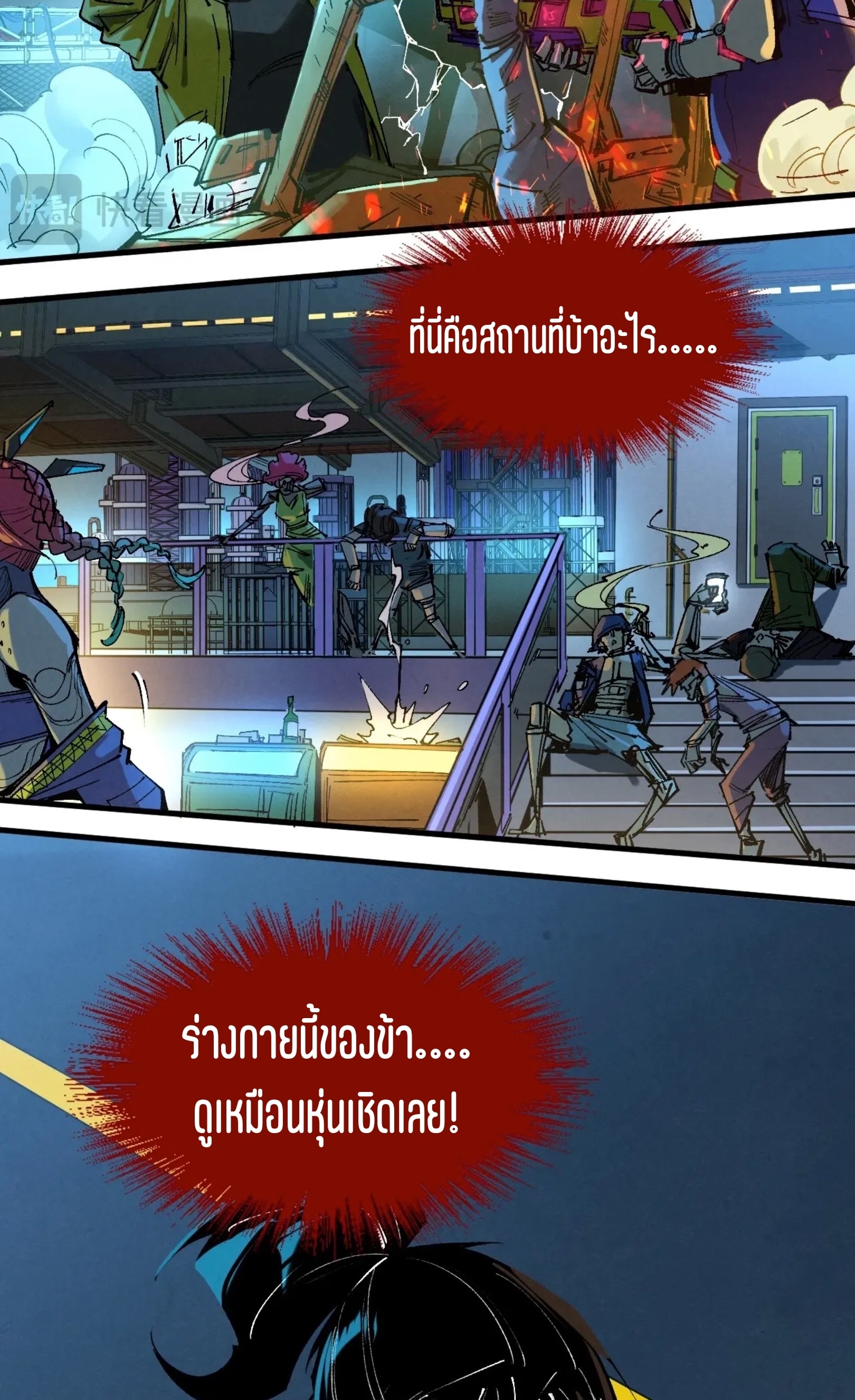 มหาเทพนิรันดร์กาล ตอนที่ 251 หน้า 10