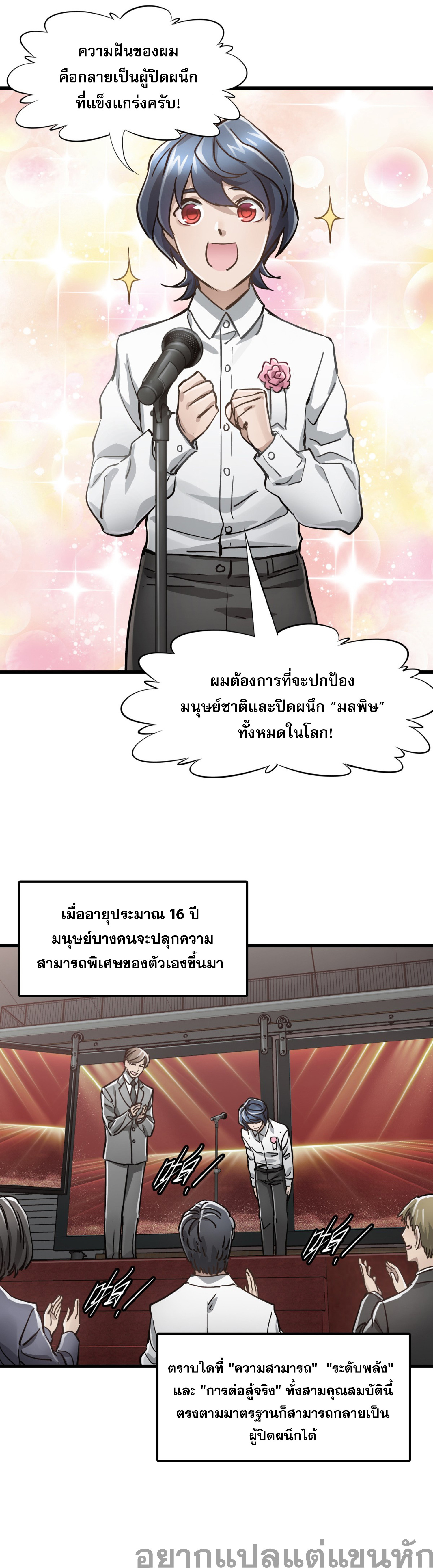 หัตถ์แห่งเทพ ตอนที่ 1 หน้า 12