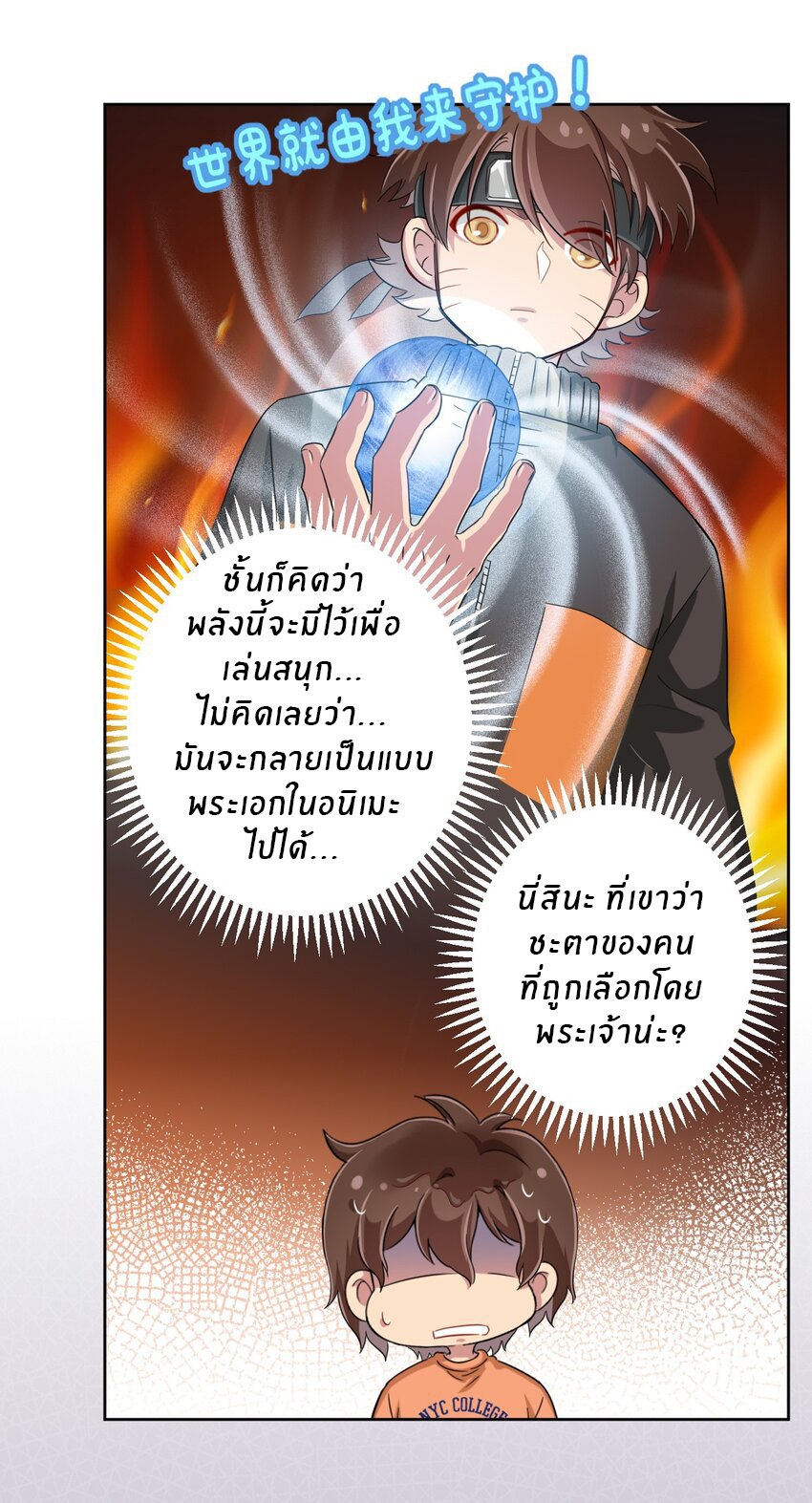 What is the use of God giving me this embarrassing superpower? ตอนที่ 49 หน้า 10