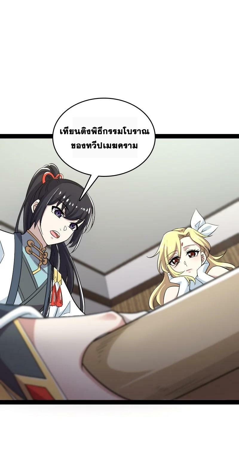 ชีวิตอันสันโดษของจักพรรดิ์หลินเกอ ตอนที่ 166 หน้า 38