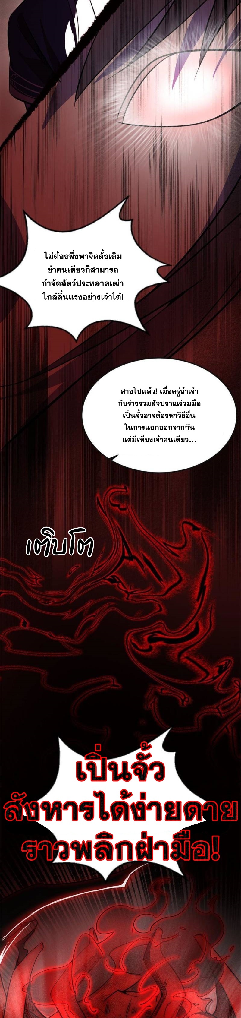 I'm an Evil God ข้าคือจักรพรรดิปีศาจ ตอนที่ 307 หน้า 22