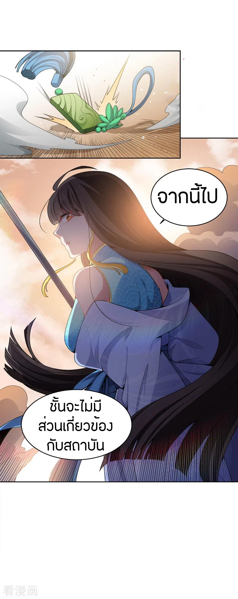 One Sword Reigns Supreme ตอนที่ 46 หน้า 9