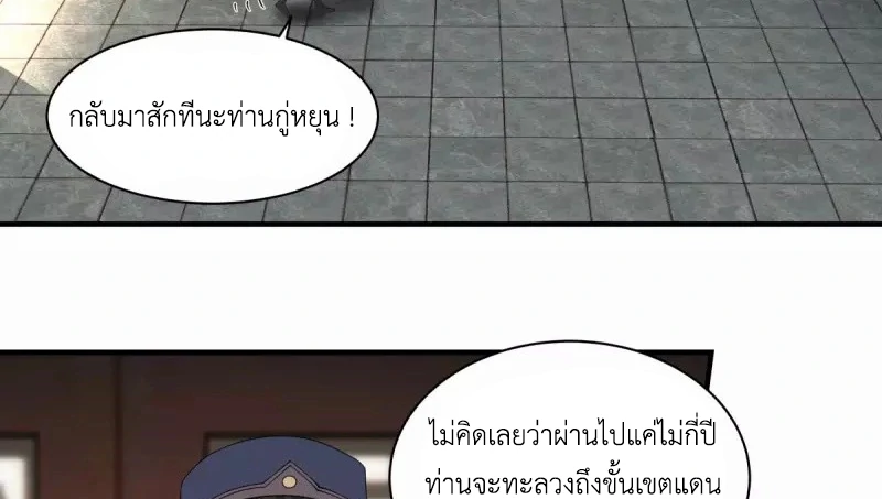 Chaos Alchemist (วิบัติการณ์เทพเซียนโอสถ) ตอนที่ 203 หน้า 5