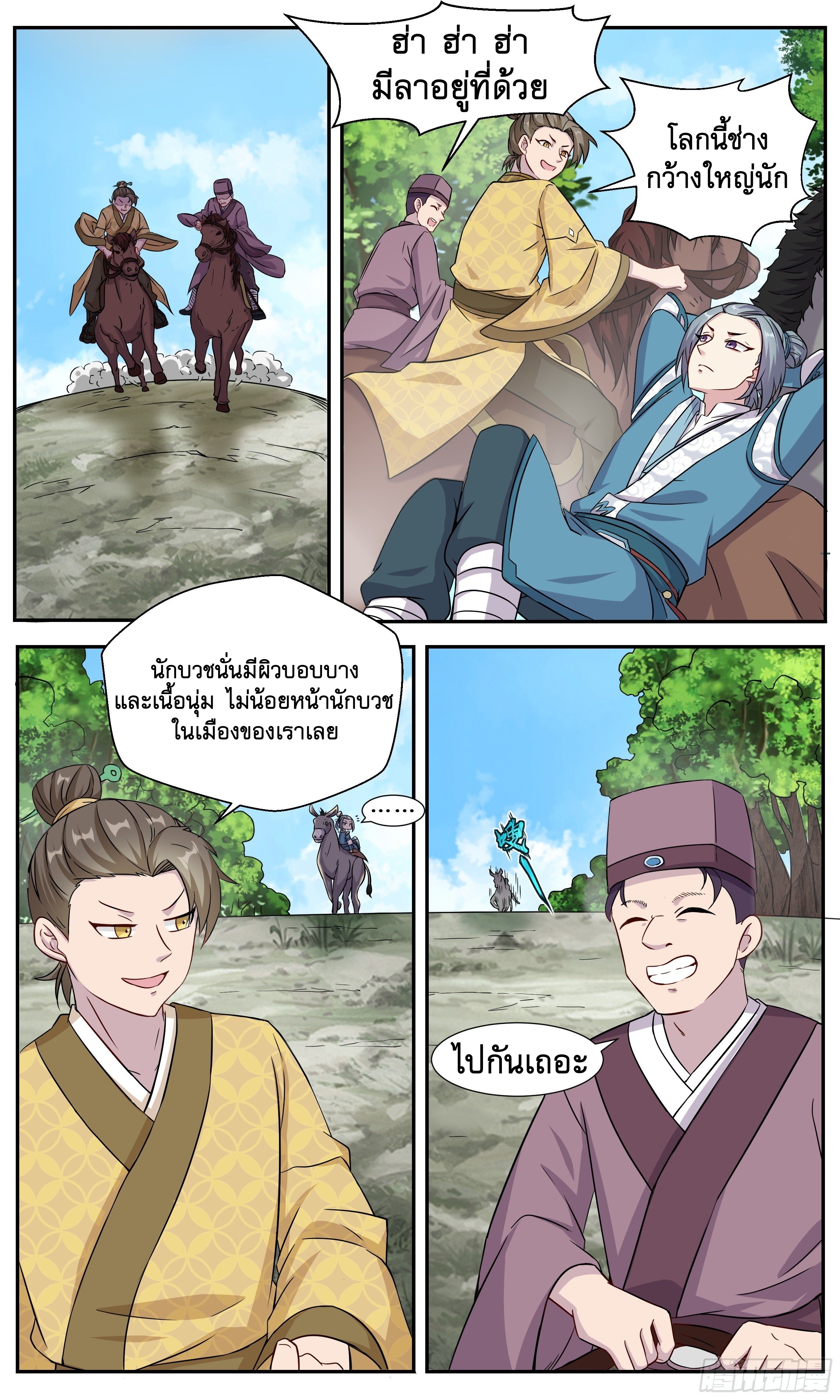 ข้าไม่ได้อยากเป็นเทพแห่งดาบ ตอนที่ 31 หน้า 3