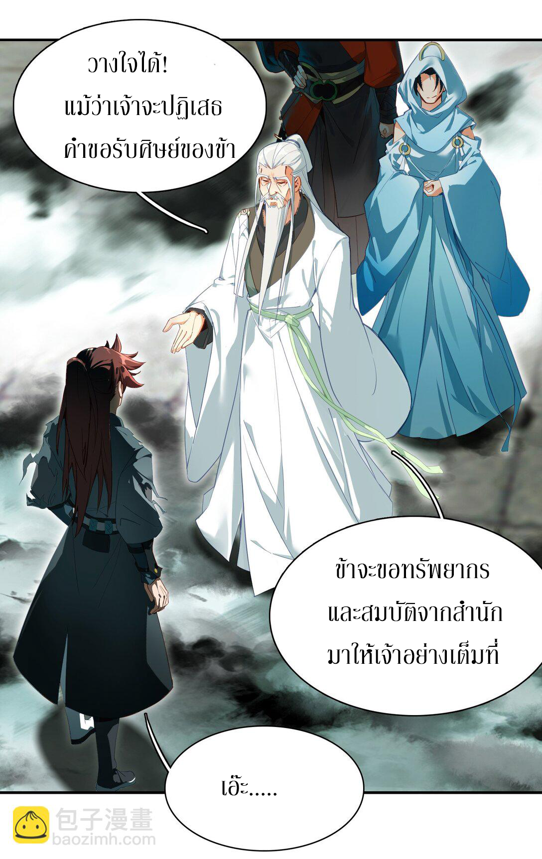 Curse Cultivation ตอนที่ 3 หน้า 21