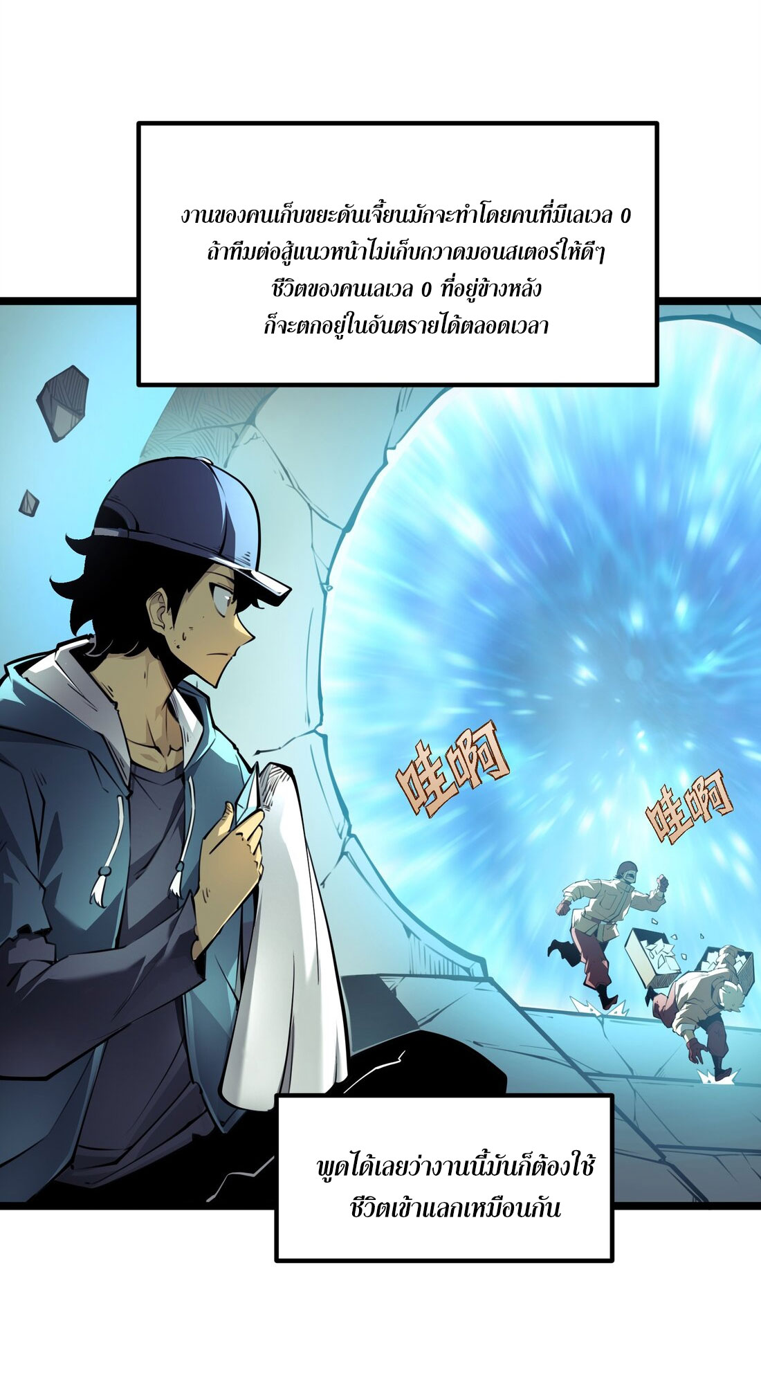 I became a king by picking up trash ฉันกลายเป็นราชาด้วยการเก็บขยะ ตอนที่ 1 หน้า 32
