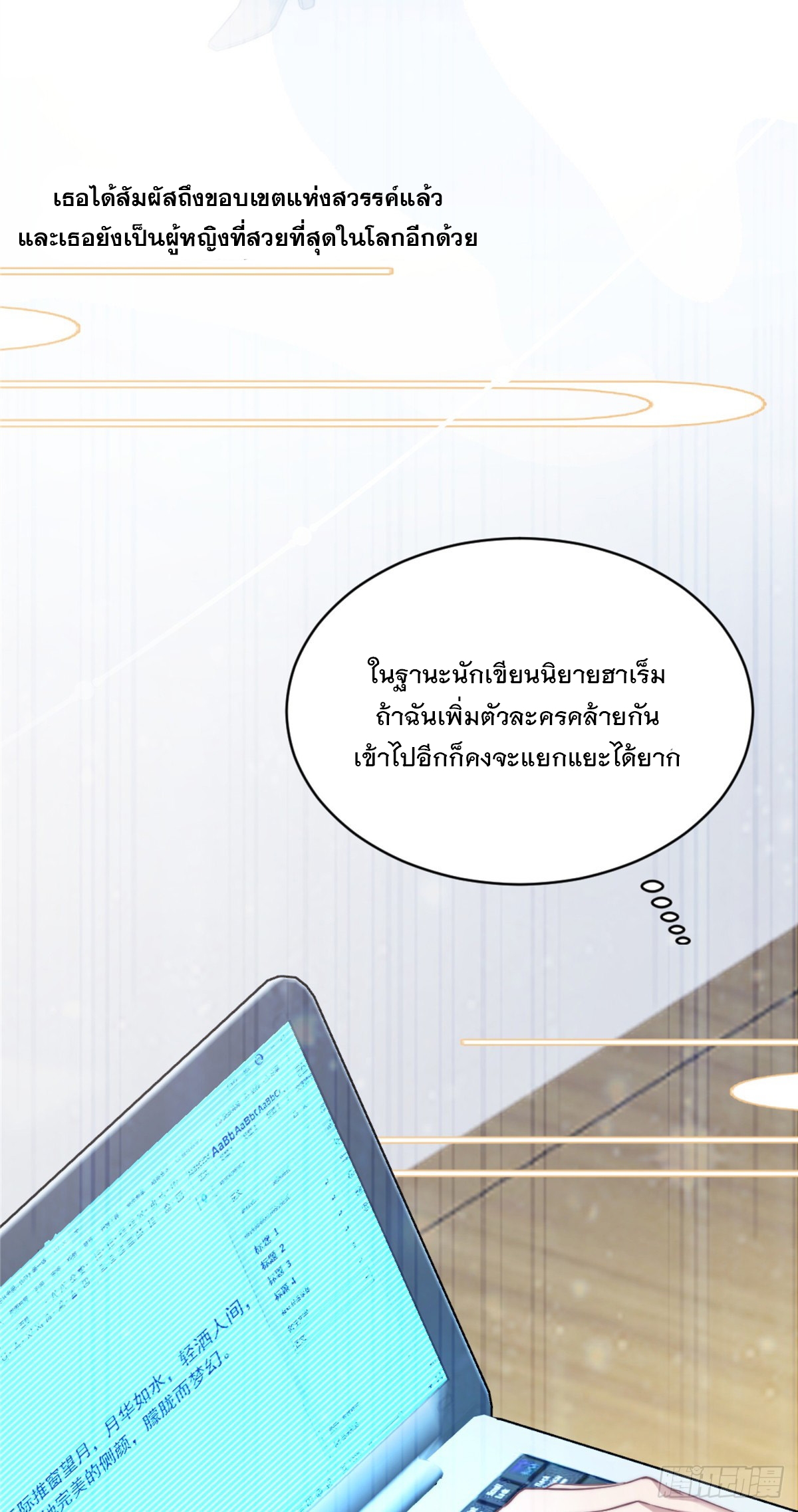 จะทำยังไงดีถ้านางเอกหนีออกมาจากนิยายของฉัน ตอนที่ 2 หน้า 48